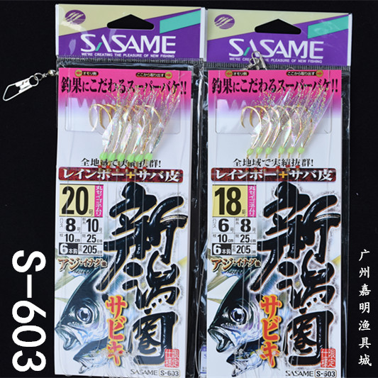 日本sasame串钩海钓沙沙麦