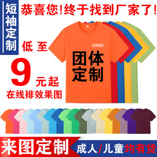 定制t恤印logo纯棉圆领短袖工作服团队文化衫学生班服定做diy印字