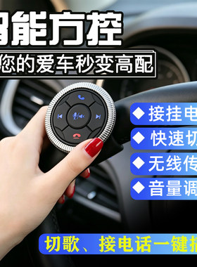 适用福特蒙迪欧福克斯福睿斯改装方控方向盘无线多功能导航按键