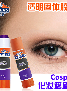 美国Elmers牛头胶棒遮眉毛化妆胶棒cosplay定型封眉可水洗遮眉膏