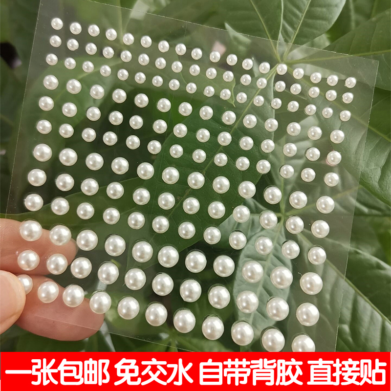 水钻半圆珍珠贴面妆眼妆亮钻泪钻亮片贴纸儿童舞台化妆贴脸部饰品