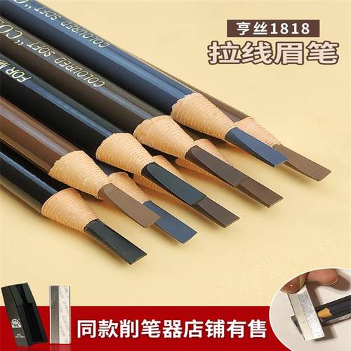 1818拉线眉笔纹绣国货老防汗不易掉色扁头画一字眉粉