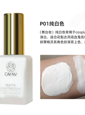 白色粉底液特效 纯白超白舞台妆高光打底膏cos小丑艺伎创意化妆品