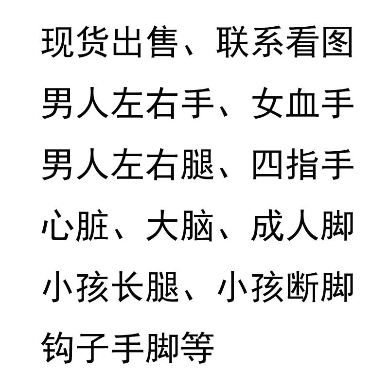 万圣节道具 恐怖断手断脚假血器官鬼屋密室酒吧摆件吓人假手装饰