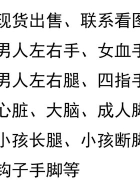 万圣节道具 恐怖断手断脚假血器官鬼屋密室酒吧摆件吓人假手装饰
