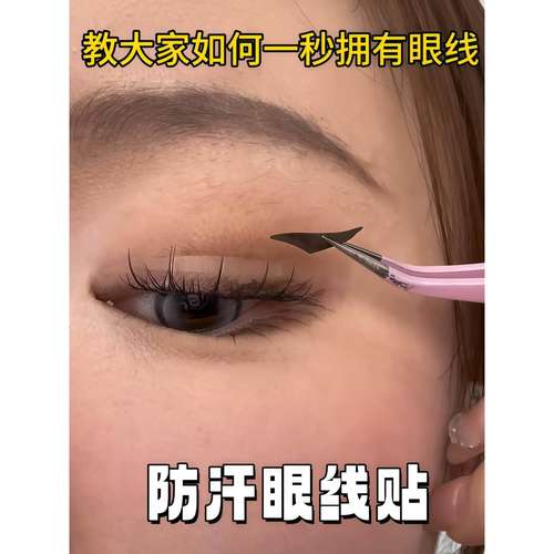 眼线贴日常自然不脱妆懒