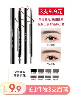 3支|健美创研眉笔女防水防汗自然持久不脱色极细头官方正品旗舰店