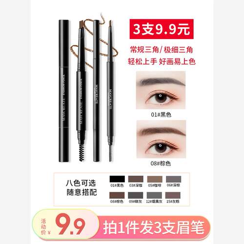 健美创研眉笔防水防汗持久不脱色