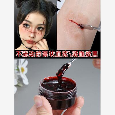 万圣节COS血浆特效妆伤口