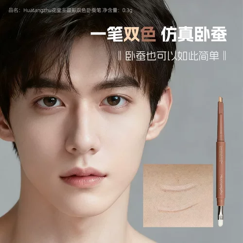 男士仿真卧蚕笔高光阴影眼妆神器