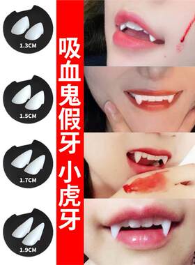 吸血鬼假牙小虎牙僵尸牙