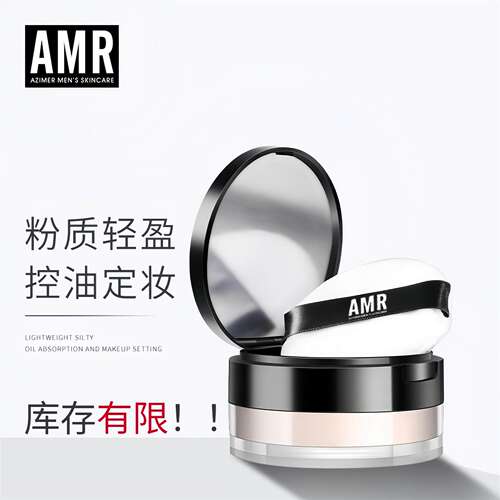阿姿美尔amr男士散粉蜜粉控油