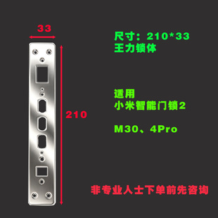 适配王力门锁210*33小米智能门锁2、4Pro、M40Pro转换导向片安装