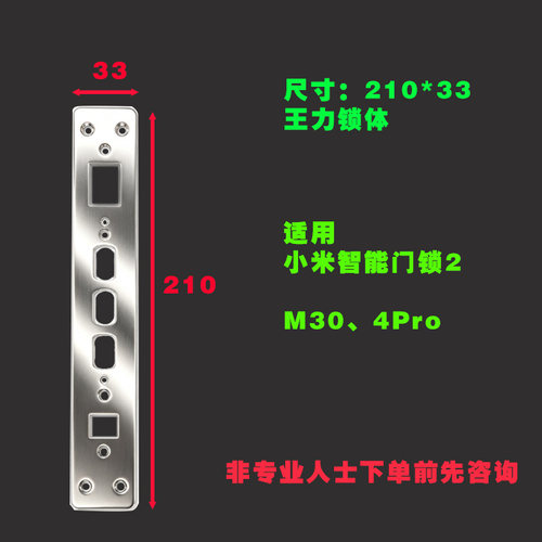 小米智能锁导向片转换王力门锁