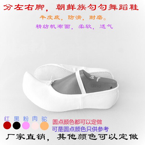 朝鲜族分左右脚舒适平底勾勾舞鞋