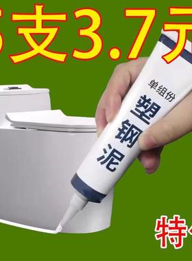 塑钢泥厨卫塑铁泥水防水白色防霉底座泥速堵漏滴水不漏马桶洗碗池