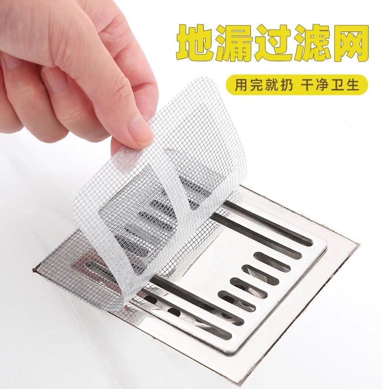 【10个装】地漏贴过滤拦发网浴室卫生间下水道过滤器厨房防堵防虫