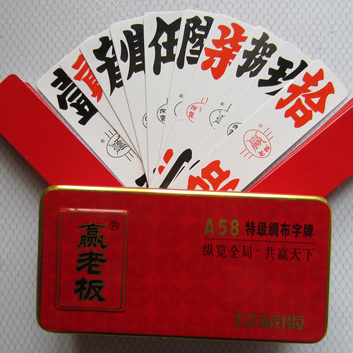 赢老板双层绸布跑胡子