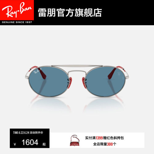 RayBan雷朋法拉利椭圆金属太阳镜