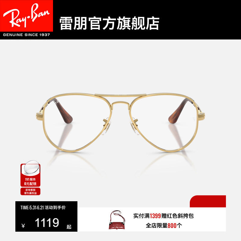 【新品】雷朋经典飞行员金属光学镜近视眼镜镜框0RX3925V可配镜