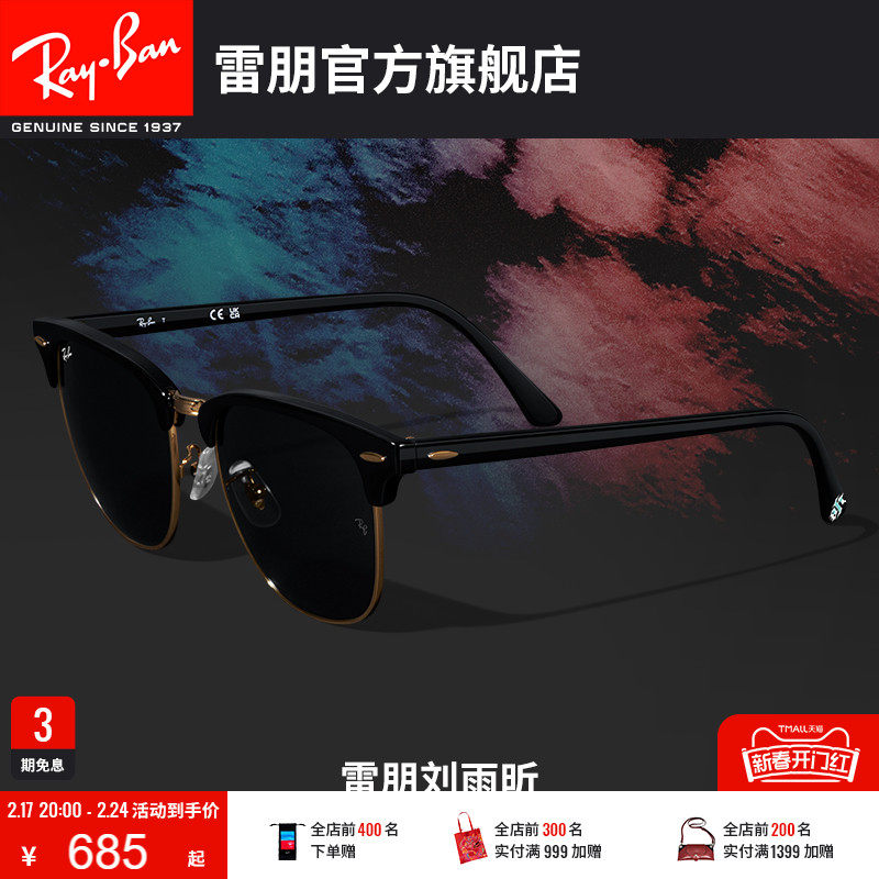 RayBan雷朋 x 刘雨昕合作款太阳镜派对达人墨镜0RB3016F