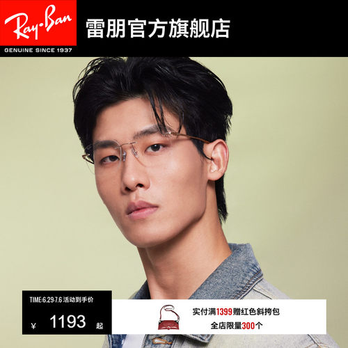 RayBan雷朋方形钛金属光学镜