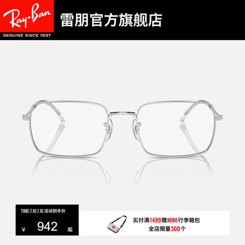 RayBan雷朋窄框方框金属近视镜框