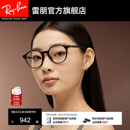 RayBan雷朋光学镜架全框潘托斯复古男女时尚眼镜近视镜框0RX5430F