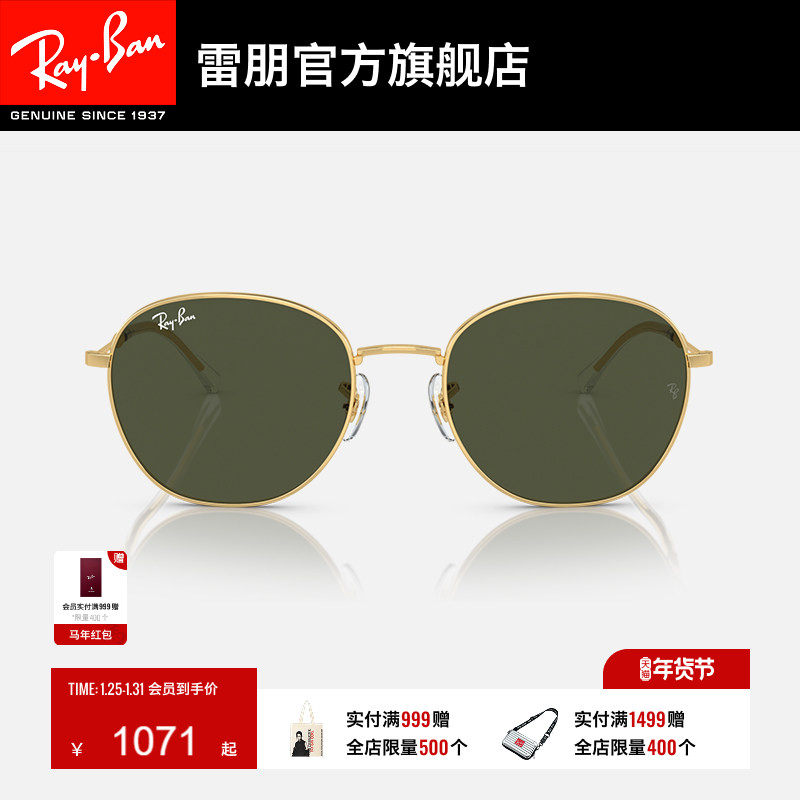 RayBan雷朋太阳镜潘托斯形框复古眼镜渐变时尚个性男墨镜0RB3809,ZIPPO/瑞士军刀/眼镜,太阳眼镜,淘宝优惠券,粉丝福利购,淘宝优惠卷
