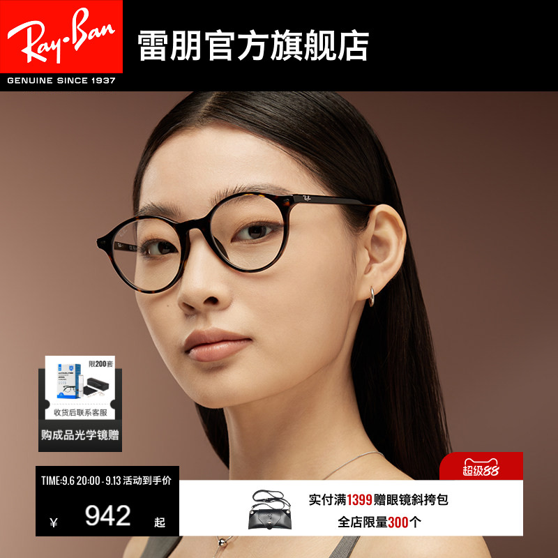 RayBan雷朋光学镜架全框潘托斯复古男女时尚眼镜近视镜框0RX5430F