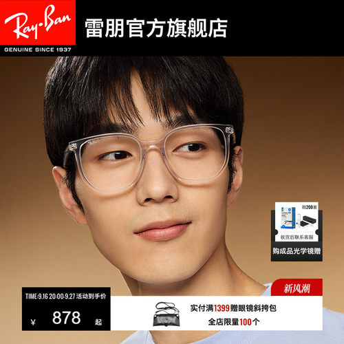 RayBan雷朋光学框架简约时尚