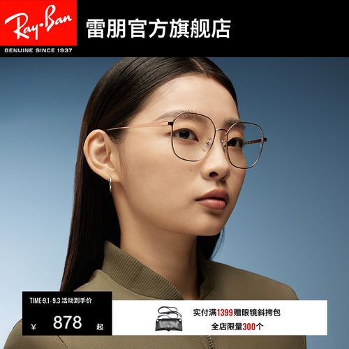 RayBan雷朋男女不规则金属近视镜