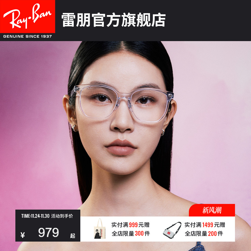Rayban雷朋透明眼镜框近视眼镜潮酷男女款光学眼镜可配镜0RX5425D