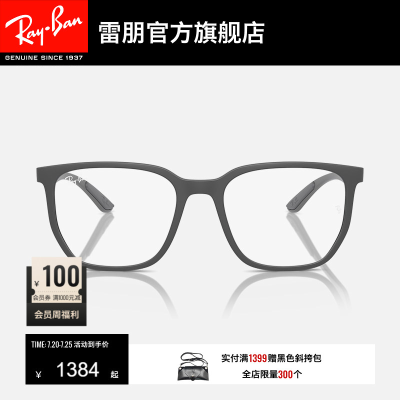 RayBan雷朋光学镜PEEK眼镜男女款眼镜近视散光远视眼镜框0RX7235