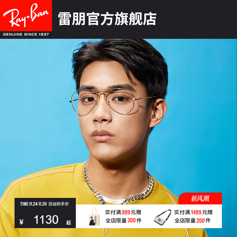 RayBan雷朋飞行员光学眼镜金属款复古大框男女近视眼镜框0RX6489