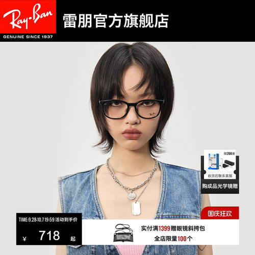 雷朋时尚光学镜架全框