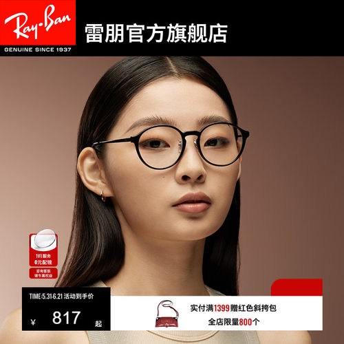 雷朋rayban新款潮流休闲光学镜架