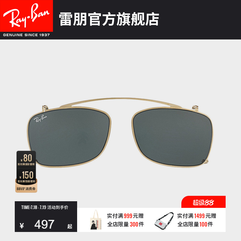 RayBan雷朋前挂式便携眼镜墨镜时尚眼镜男女款太阳镜夹片0RX5228C