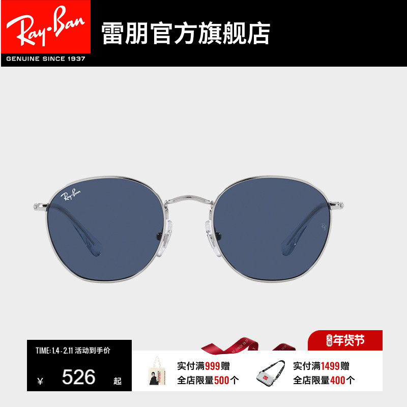 RayBan雷朋太阳镜潮流眼镜男女儿童户外运动防晒圆形墨镜0RJ9572S
