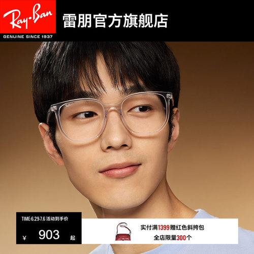 RayBan雷朋光学框架简约时尚