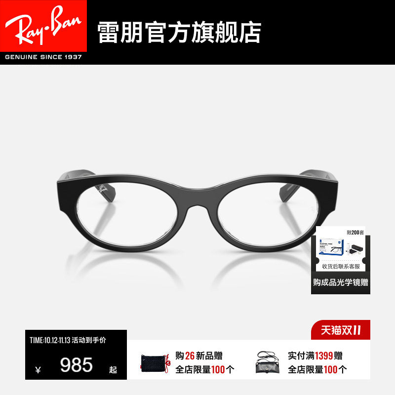 雷朋椭圆形板材窄框光学镜书呆子近视眼镜0RX5447可配镜
