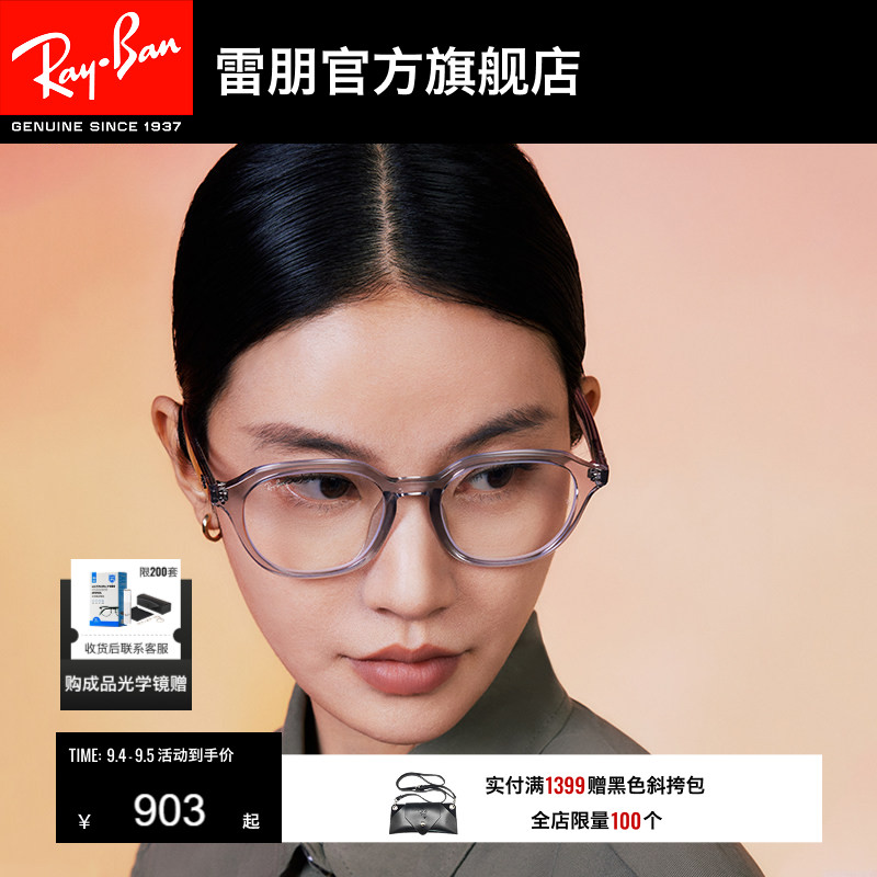 雷朋方形板材光学镜男女同款高级感镜框近视眼镜0RX7259D可配镜