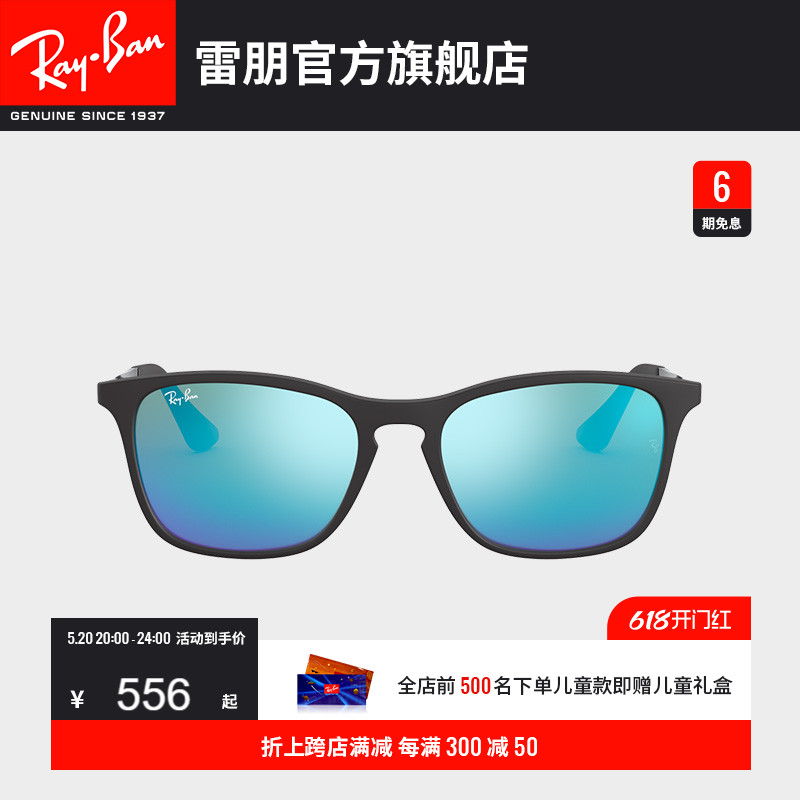 【儿童款】RayBan雷朋太阳镜时尚潮流反光方形男女墨镜0RJ9061SF-封面