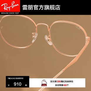 近视镜框0RX6517D可配镜 RayBan雷朋光学眼镜潘托斯形金属男女同款