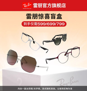RayBan雷朋时尚太阳镜/光学镜架惊喜眼镜盲盒-款式随机