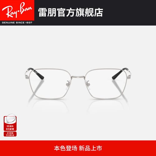 RayBan雷朋方形钛金属光学镜
