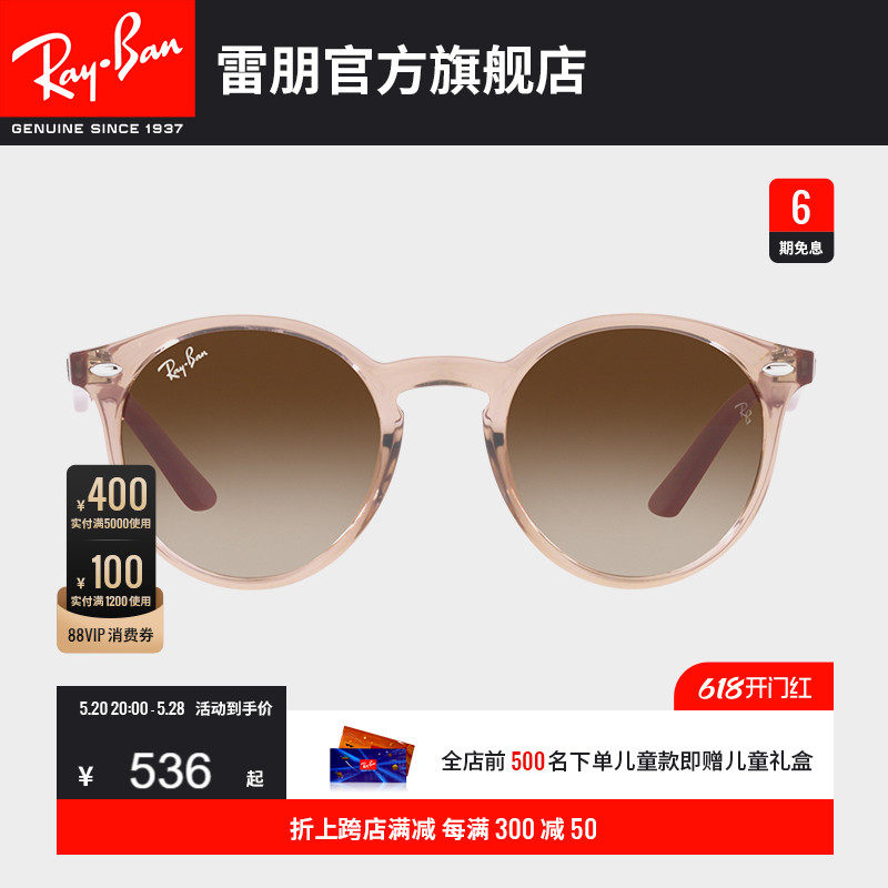 RayBan雷朋墨镜潘托斯渐变色儿童男女太阳镜复古潮酷眼镜0RJ9064S