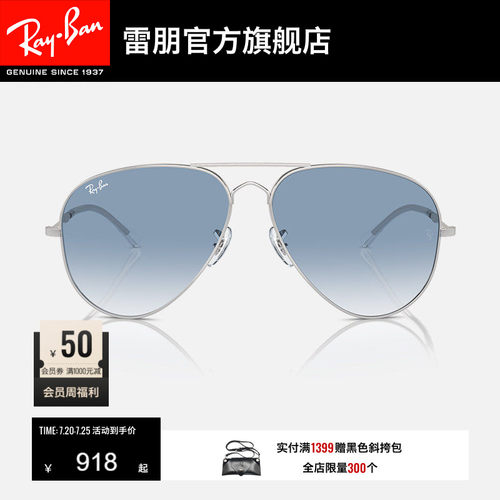 RayBan雷朋太阳镜飞行员系列