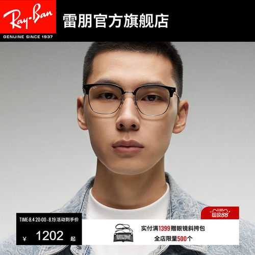 RayBan雷朋男女同款时尚百搭半框