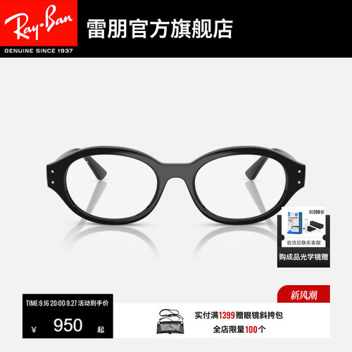 RayBan雷朋椭圆形板材光学镜